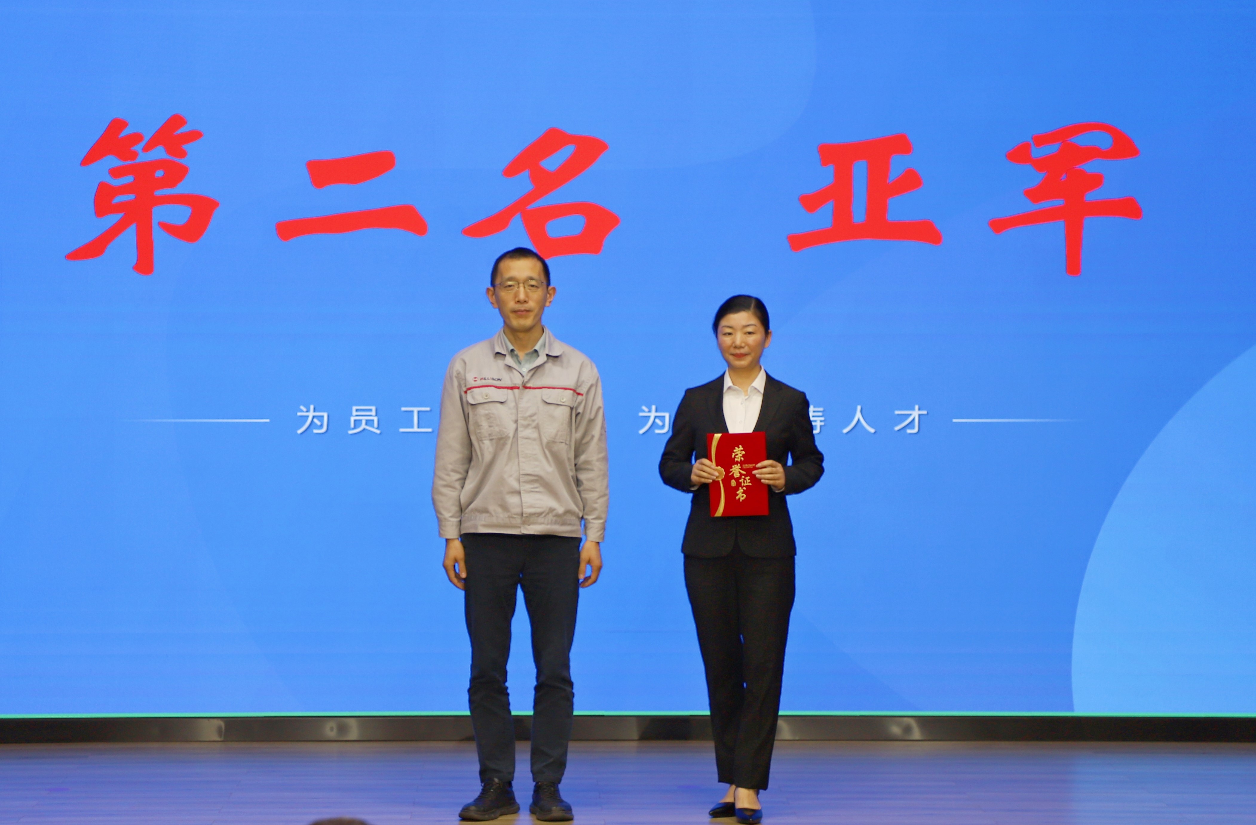 第二名